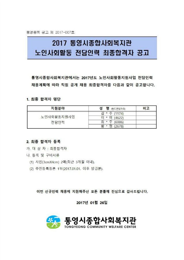 2017 전담인력최종합격자공고001.jpg