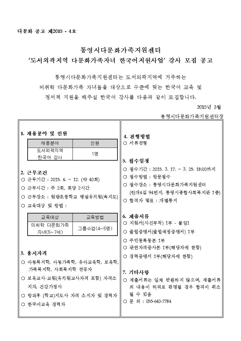 도서외곽지역%20채용%20재공고문001.jpg