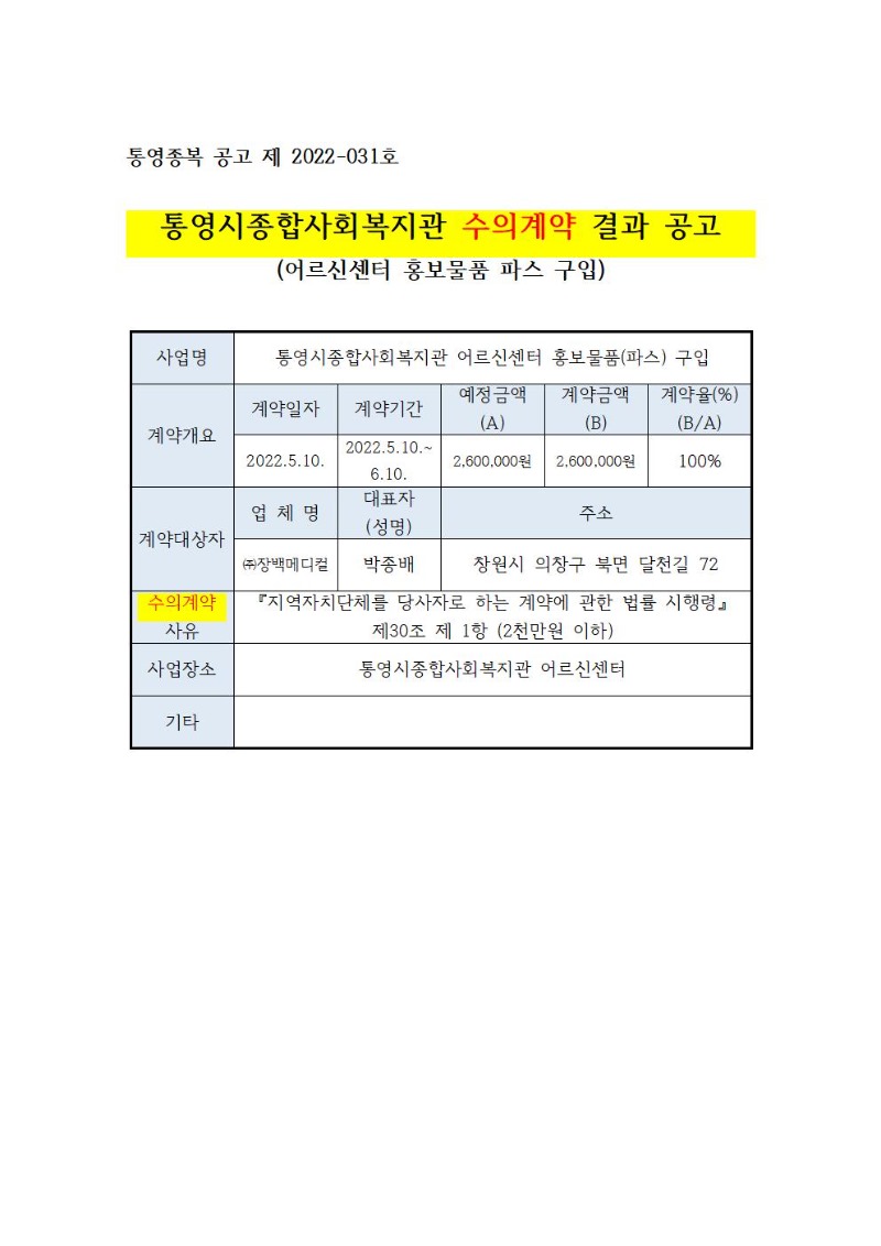 어르신센터 홍보물품 구입001001.jpg