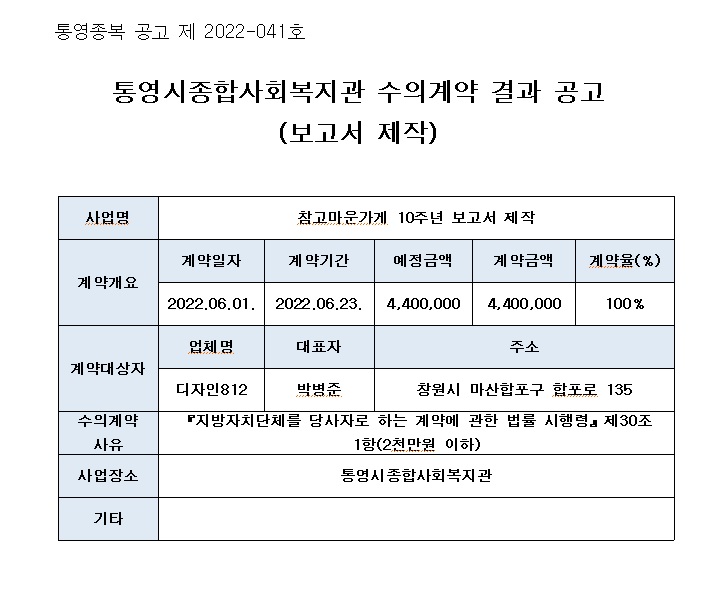 수의계약 결과.jpg