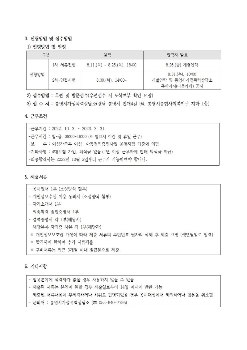 공고문-상담원_채용002.jpg