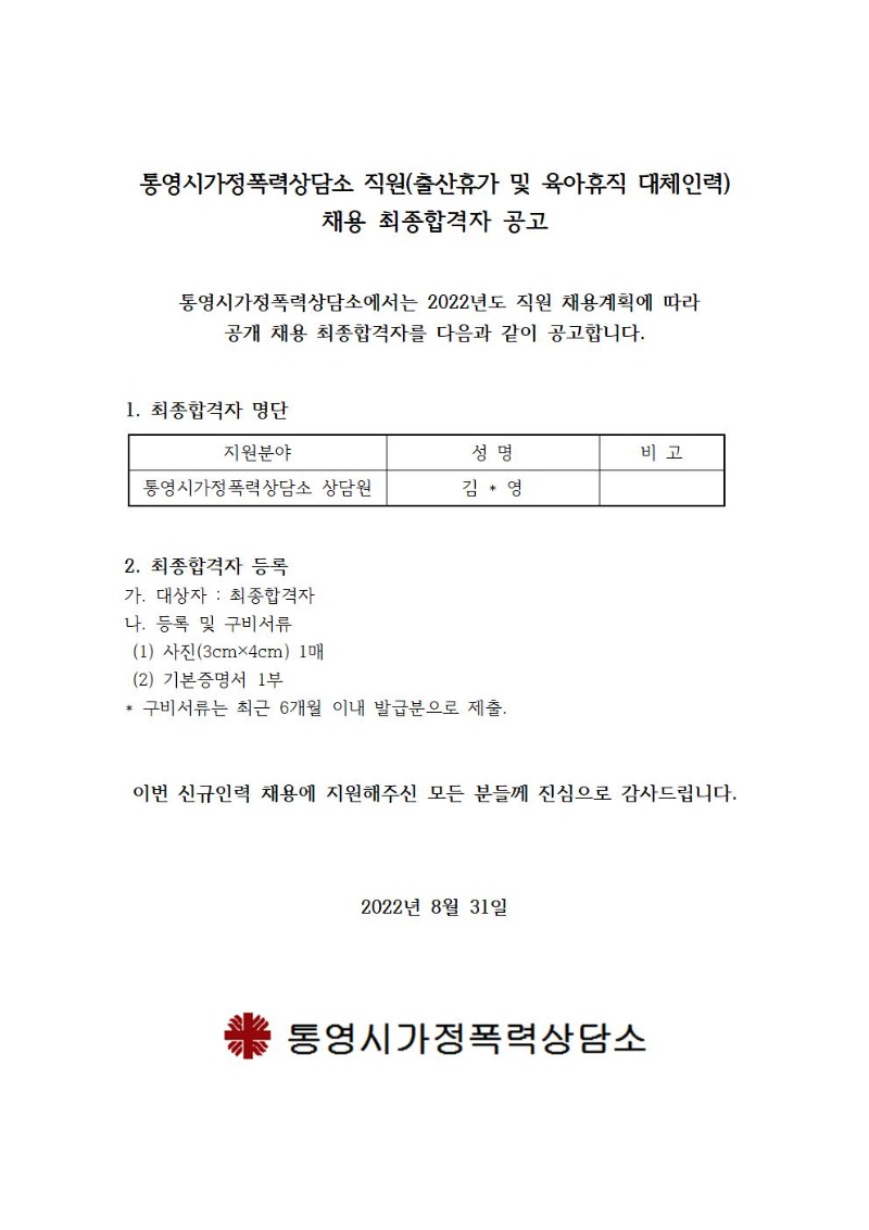 최종합격자 공고001.jpg