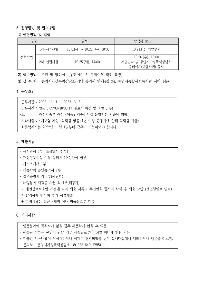 공고문-상담원_채용_2.jpg