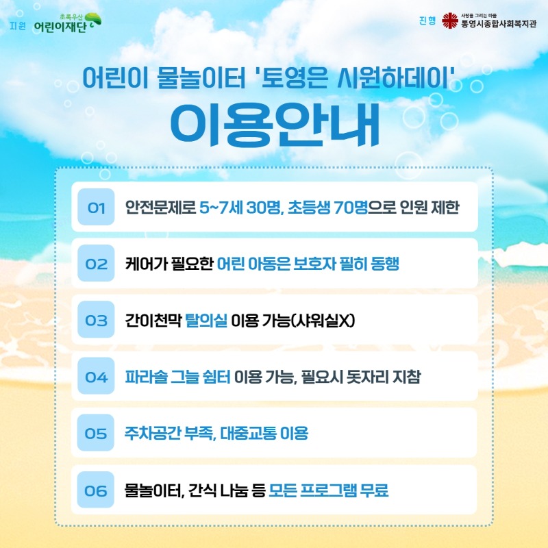 홍보지_물놀이터 (2).jpg