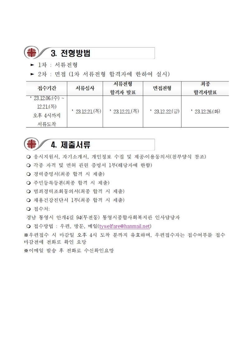 2.채용공고_그림파일002.jpg