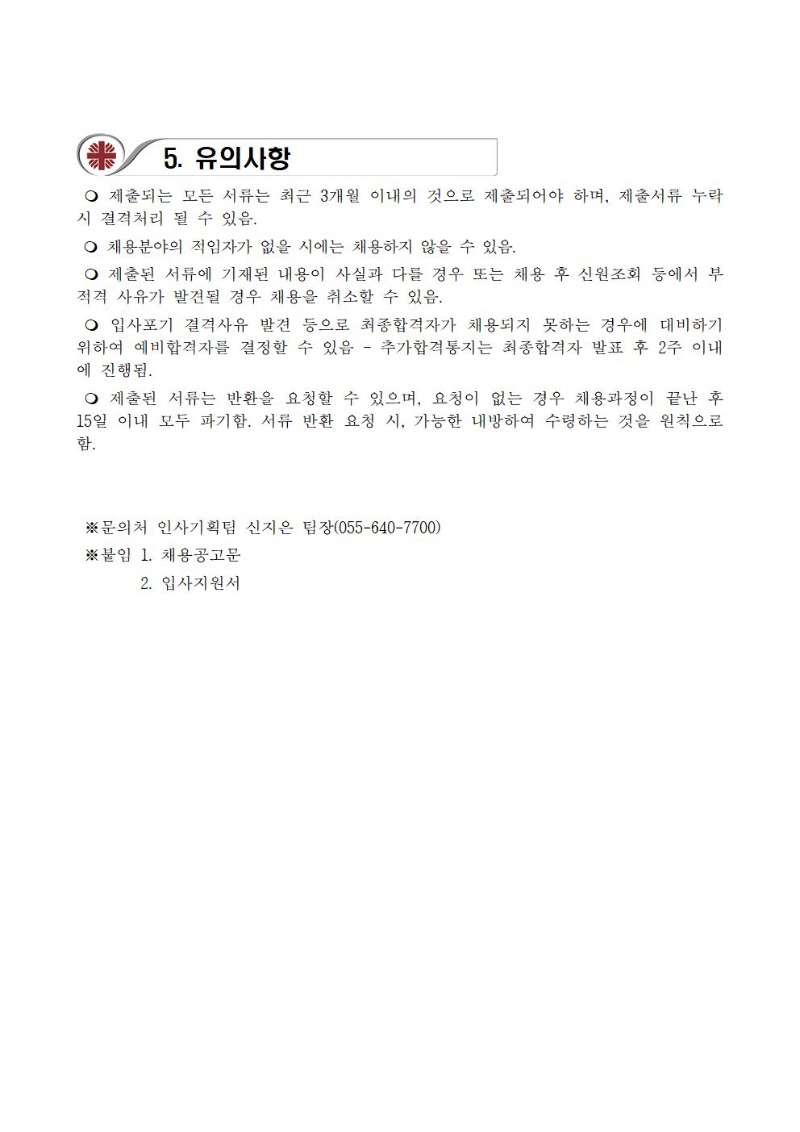 2.채용공고_그림파일003.jpg