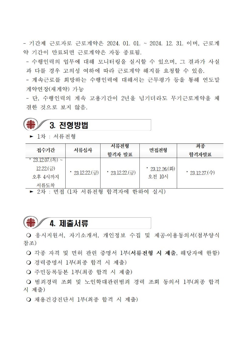 2.채용공고_그림파일002.jpg