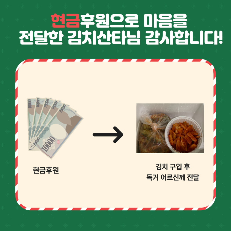 김치산타 사후홍보 7.png