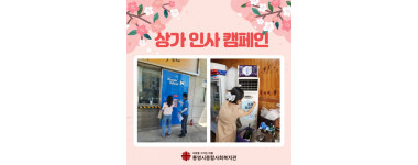 상가인사캠페인 (2).jpg