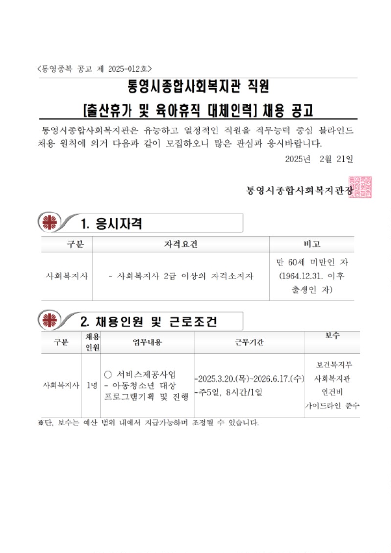 육아대체공고 (1).jpg
