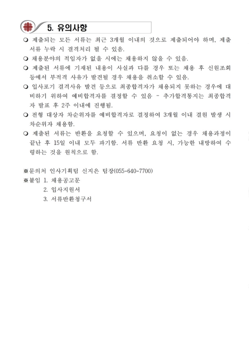 통영종복 공고 제2025-013호 채용공고문003.jpg