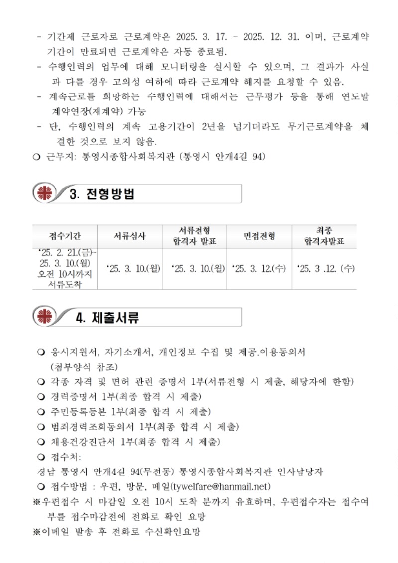 통영종복 공고 제2025-013호 채용공고문002.jpg