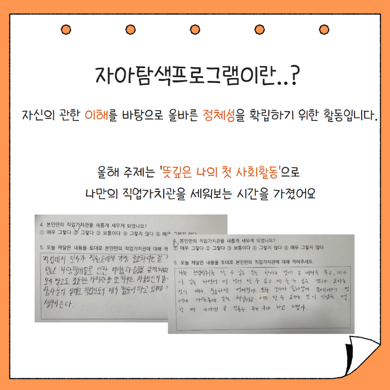 [꿈꾸는아이들] 자아탐색 사후 홍보  2.png