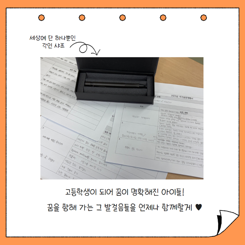 [꿈꾸는아이들] 자아탐색 사후 홍보  5.png