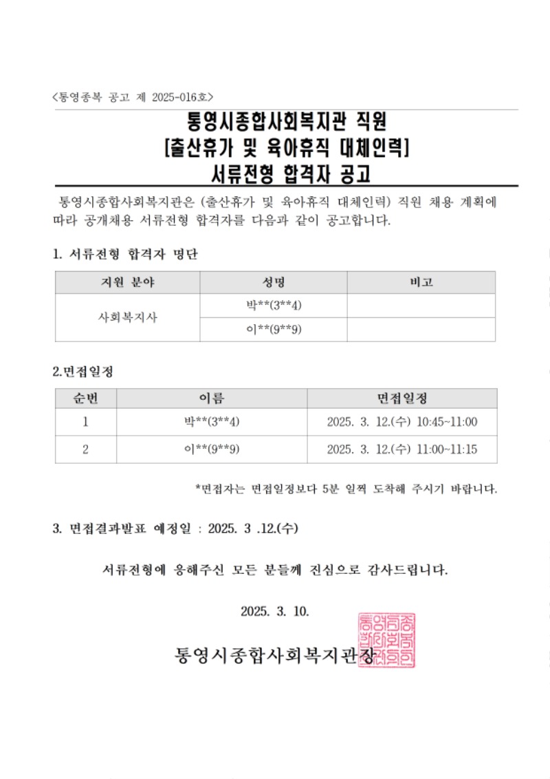 사회복지사 서류전형 합격001.jpg
