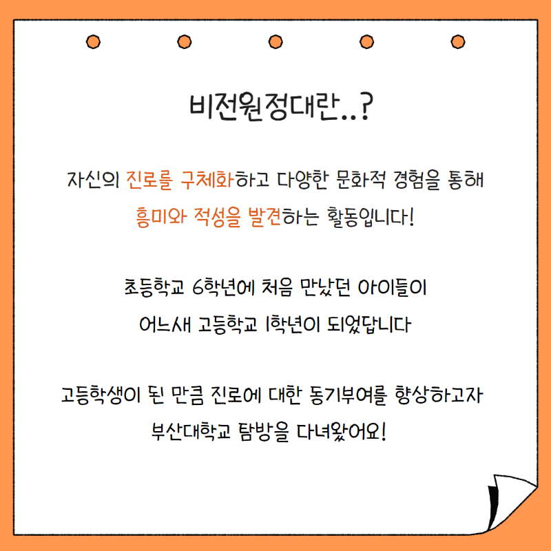 [꿈꾸는아이들] 비전원정대 사후 홍보  2.png