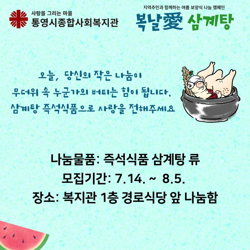 복날애삼계탕탕 2.jpg