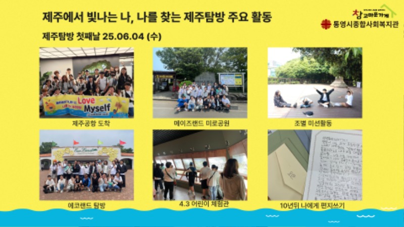 제주탐방 결과보고 5.jpg