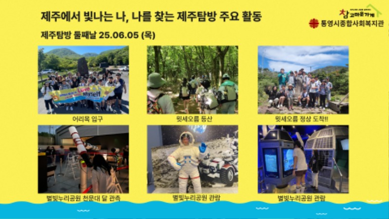 제주탐방 결과보고 6.jpg