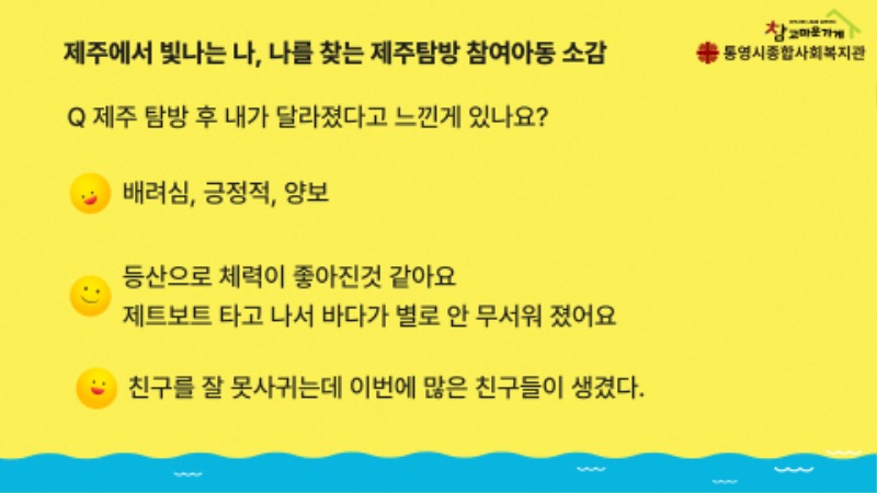 제주탐방 결과보고 10.jpg