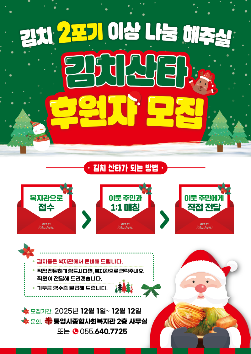 2025_김치산타_웹포스터.png