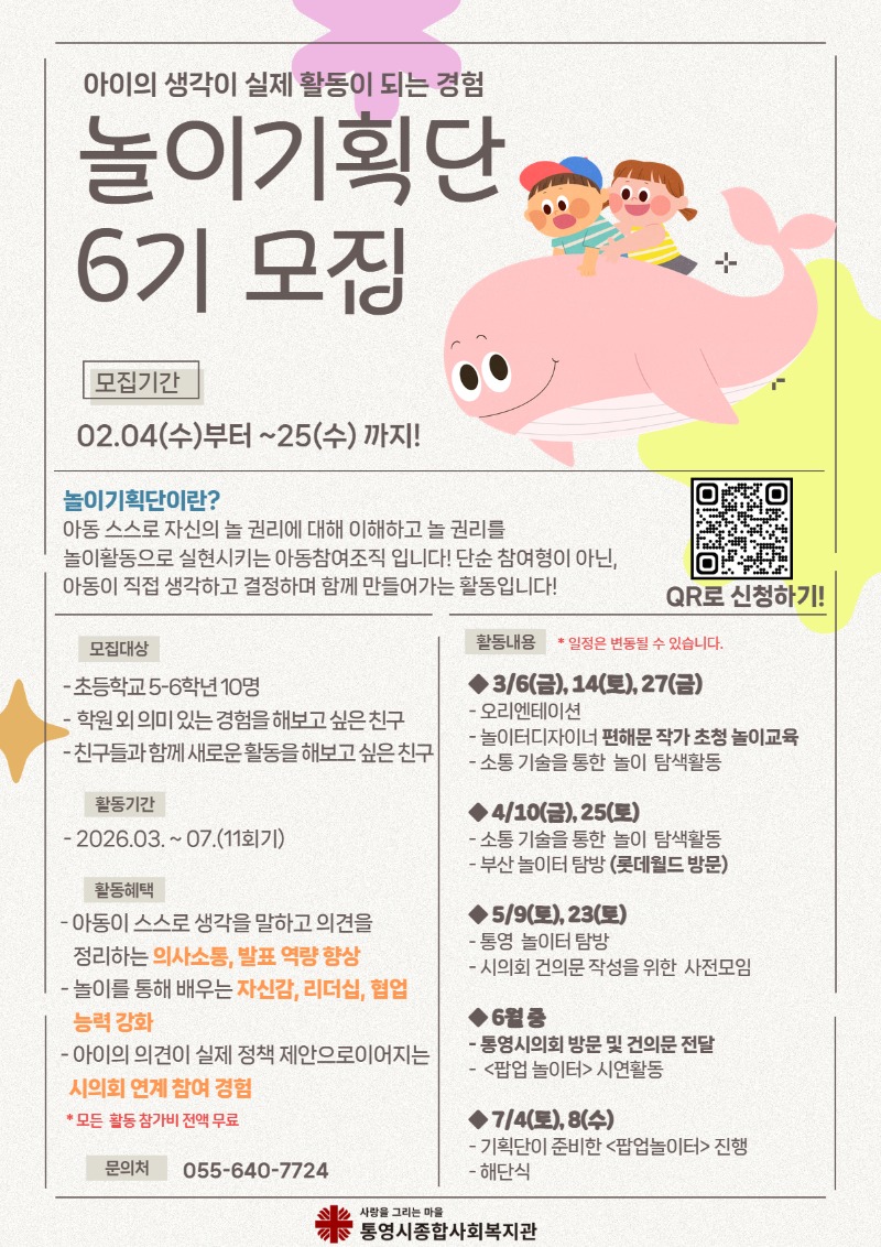 놀이기획단 6기 모집.jpg