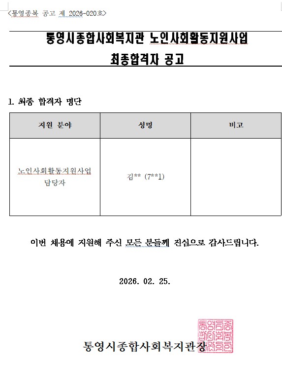 노인사회활동 최종합격자.jpg