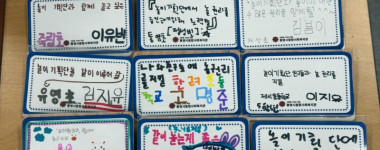 놀이기획단이 만든 이름표 (2).jpg