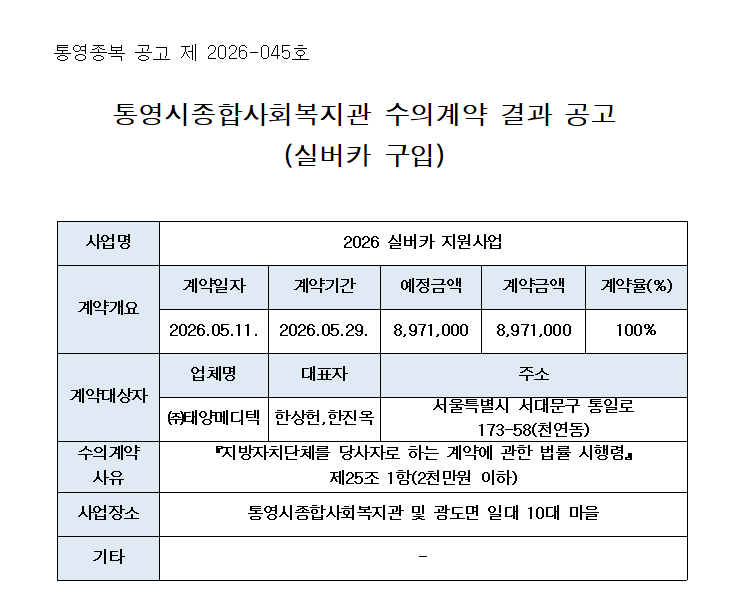 (홈페이지 게시용) 2026 실버카 수의계약.png